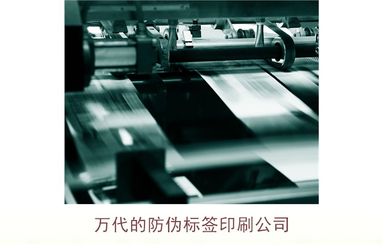 萬代的防偽標(biāo)簽印刷公司是哪家(圖2)