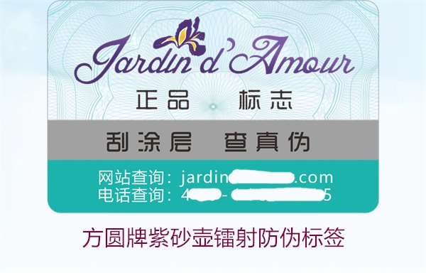 方圓牌紫砂壺鐳射防偽標簽如何辨識(圖1)