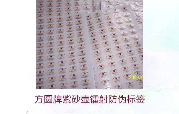 方圓牌紫砂壺鐳射防偽標簽如何辨識(圖2)