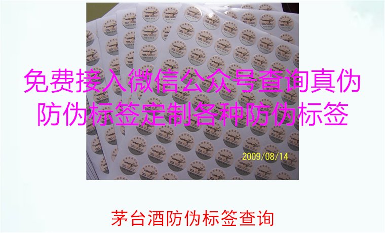 茅臺(tái)酒防偽標(biāo)簽查詢方法，如何快速驗(yàn)證茅臺(tái)酒防偽標(biāo)簽的真?zhèn)?圖1)