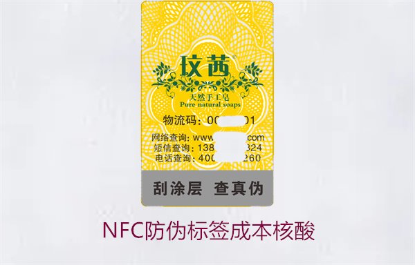 NFC防偽標(biāo)簽成本核算，如何計(jì)算NFC防偽標(biāo)簽的成本與效益(圖1)