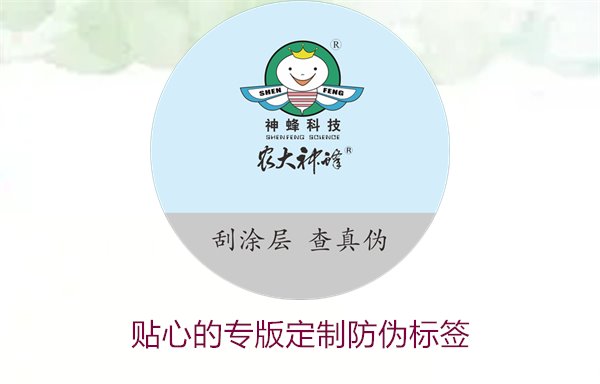 貼心的專版定制防偽標(biāo)簽(圖2)