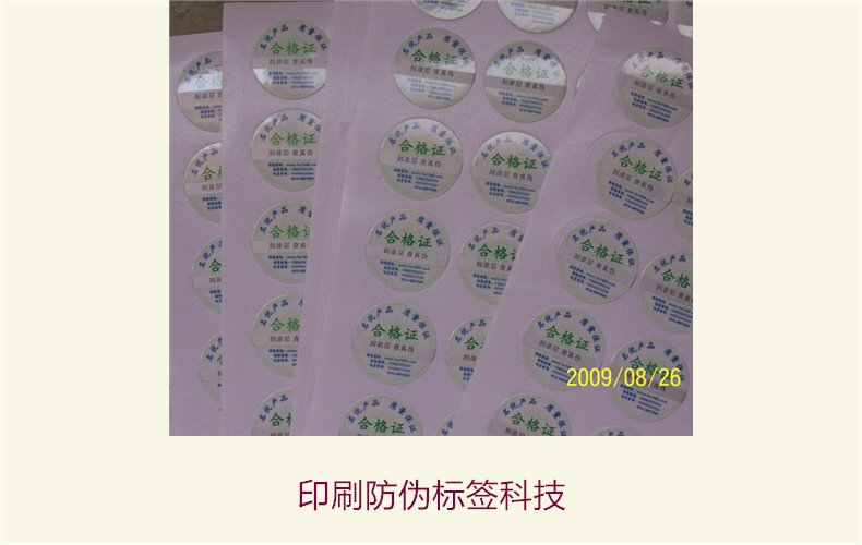 印刷防偽標(biāo)簽科技，探索印刷防偽標(biāo)簽的先進科技與應(yīng)用領(lǐng)域(圖3)