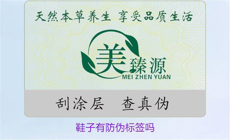 鞋子有防偽標(biāo)簽嗎(圖1)