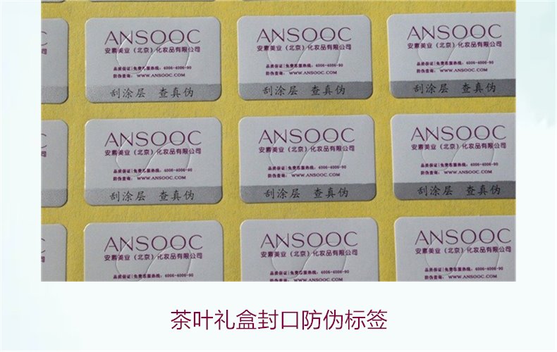 茶葉禮盒封口防偽標簽，如何選擇適合茶葉禮盒的封口防偽標簽(圖1)