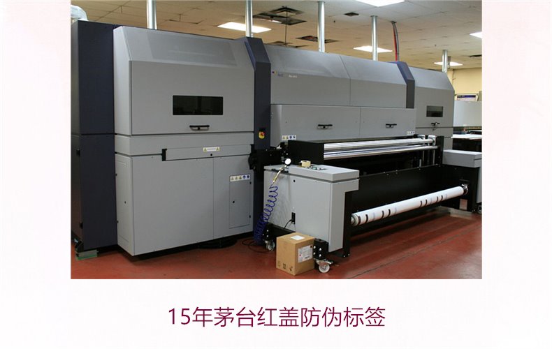 15年茅臺(tái)紅蓋防偽標(biāo)簽(圖1)