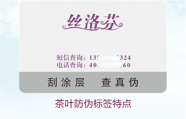 茶葉防偽標簽特點，揭秘茶葉防偽標簽的獨特設(shè)計與安全性(圖1)