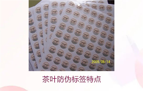 茶葉防偽標簽特點，揭秘茶葉防偽標簽的獨特設(shè)計與安全性(圖2)