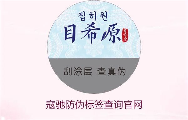 寇馳防偽標(biāo)簽查詢官網(wǎng)：如何通過寇馳防偽標(biāo)簽官網(wǎng)查詢正品信息(圖1)