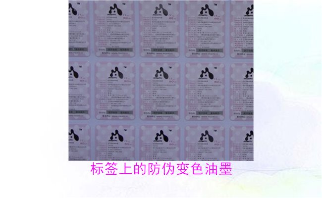 標(biāo)簽上的防偽變色油墨，如何通過變色油墨辨別標(biāo)簽的真?zhèn)?圖1)