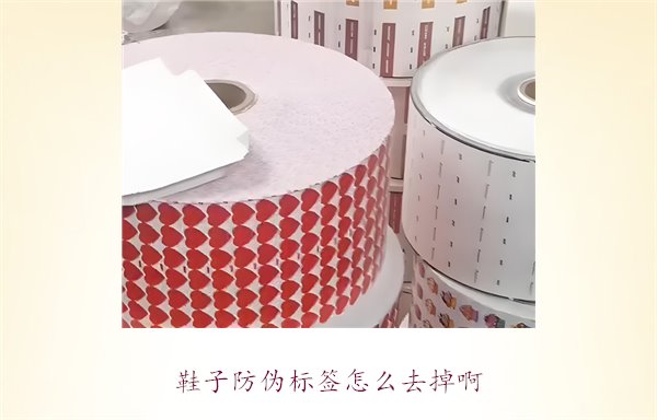 鞋子防偽標(biāo)簽怎么去掉?。苛私馊绾伟踩コ由系姆纻螛?biāo)簽(圖1)