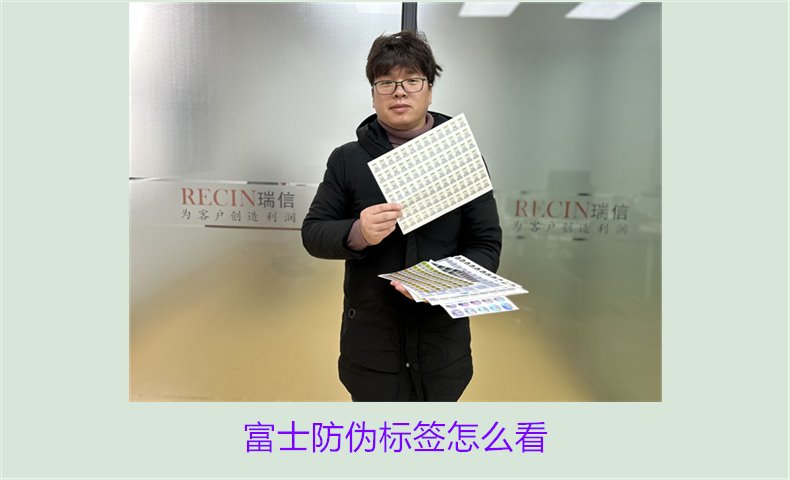 富士防偽標(biāo)簽怎么看？了解富士防偽標(biāo)簽的正確查看方法和技巧(圖2)