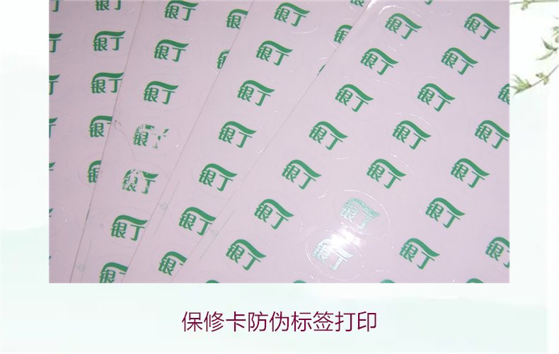 保修卡防偽標(biāo)簽打印如何操作(圖2)