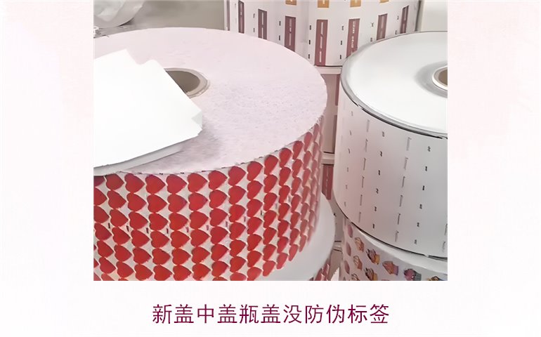 新蓋中蓋瓶蓋為何沒有防偽標簽？原因及解決辦法解析(圖1)