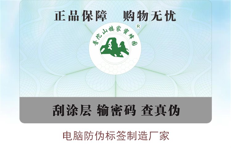 電腦防偽標簽制造廠家有哪些(圖1)