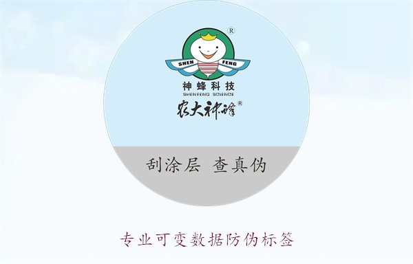 專業(yè)可變數(shù)據(jù)防偽標(biāo)簽，如何通過可變數(shù)據(jù)提升防偽標(biāo)簽的安全性(圖1)