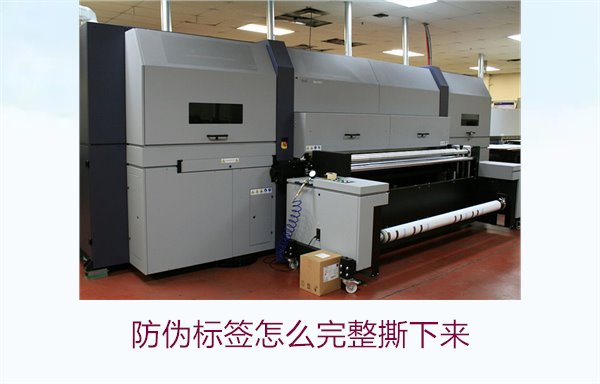 防偽標(biāo)簽怎么完整撕下來？方法步驟詳解及注意事項(圖1)