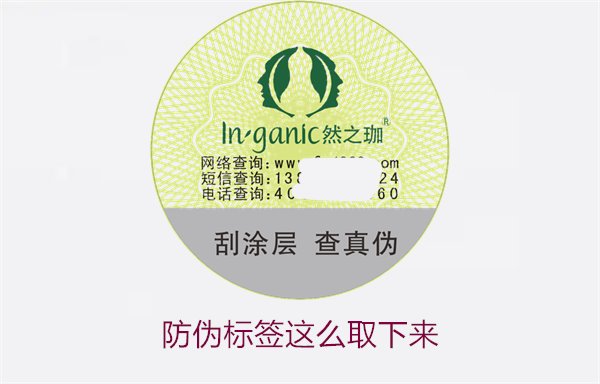 防偽標(biāo)簽怎么取下來(lái)？詳細(xì)介紹如何安全去除防偽標(biāo)簽而不損壞商品(圖2)